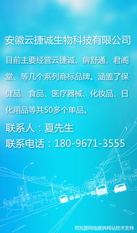 安徽云捷誠(chéng)生物科技 線上醫(yī)藥批發(fā)零售平臺(tái)，優(yōu)惠多多，技術(shù)服務(wù)卓越