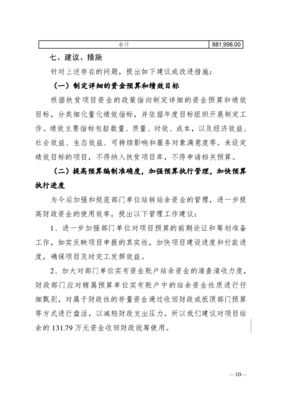 宜章縣2018年度精準扶貧專項資金績效評價報告