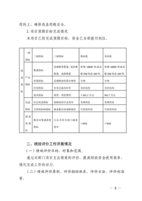 舒城縣糧食和物資儲備中心2023年度縣級儲備糧費用利息補貼績效評價報告