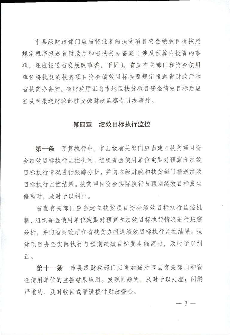 安徽省扶貧項目資金績效管理辦法對財政預算績效評價服務的啟示