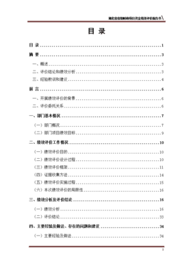湖北省省級財政項目資金績效評價報告——以財政資金項目預算績效評價服務為例