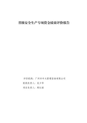 省級(jí)專項(xiàng)資金項(xiàng)目績(jī)效報(bào)告 財(cái)政資金項(xiàng)目預(yù)算績(jī)效評(píng)價(jià)服務(wù)分析與優(yōu)化路徑